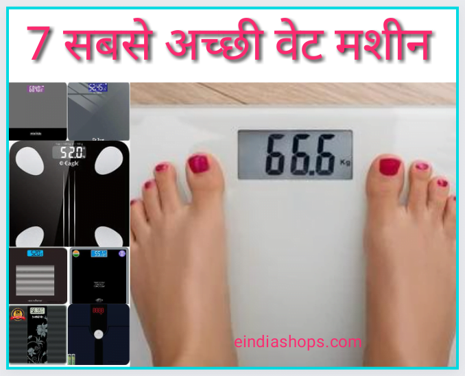 7 Best Weight Machine