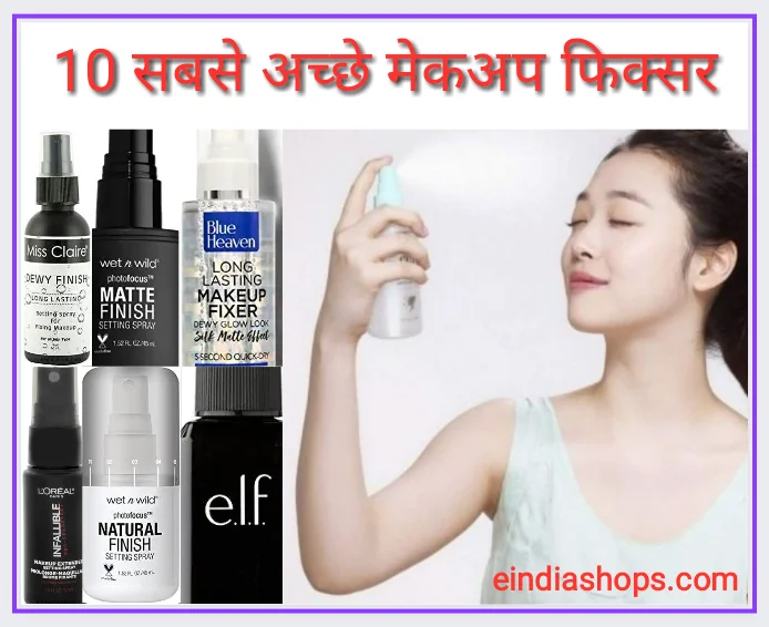 10 Best Makeup Fixer Spray