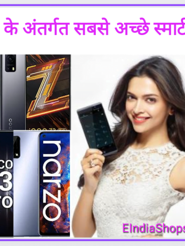 Best Smartphone Under 20000 in India