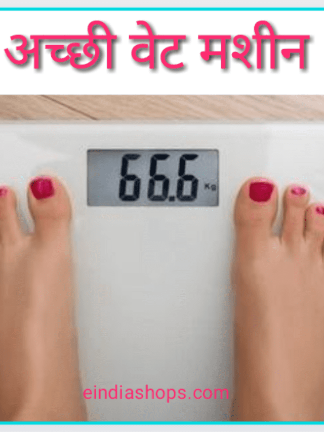 7 सबसे अच्छी वेट मशीन