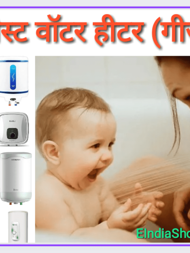 7 सबसे अच्छे गीजर, जो सर्दी में दिलाए गर्मी का अहसास