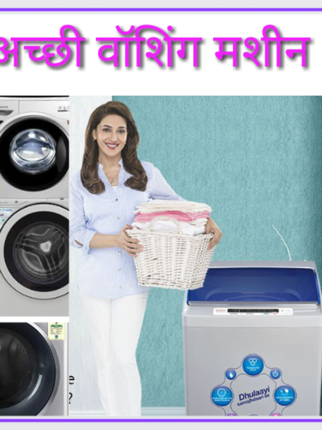 8 Best Washing Machine Review