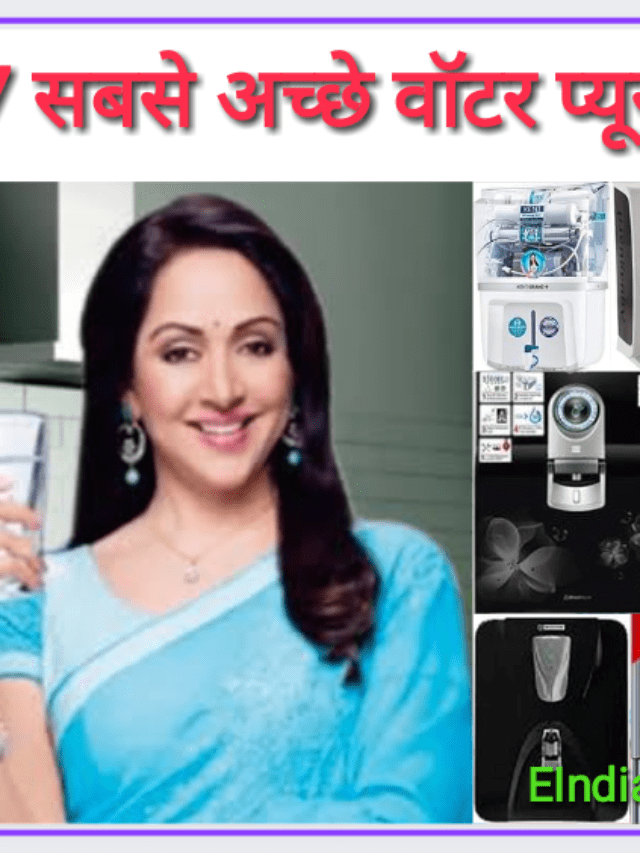 7 बेस्ट वॉटर प्यूरीफायर, जो पानी साफ़ कर बीमारियों से बचाए