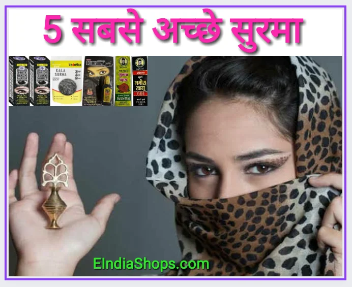 5 Best Surma for Eyes